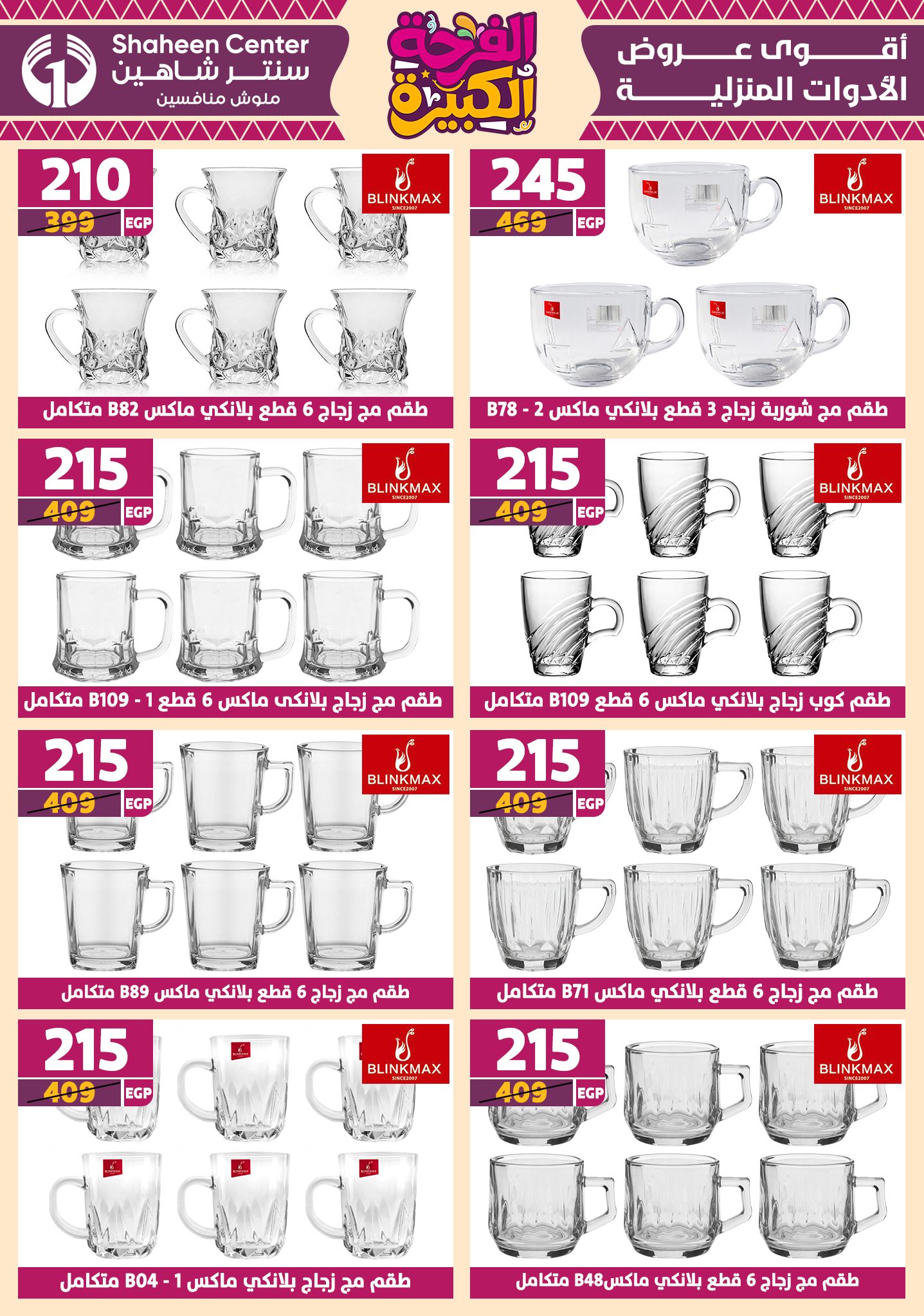 shaheen-center offers from 17jul to 2jun 2025 عروض سنتر شاهين من 17 يوليو حتى 2 يونيو 2025 صفحة رقم 122